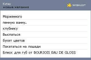 My Wishlist - kotay