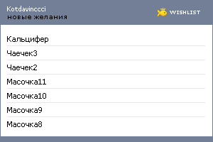 My Wishlist - kotdavinccci