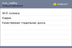 My Wishlist - kote_wedding