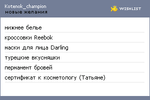 My Wishlist - kotenok_champion