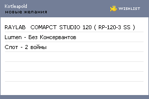 My Wishlist - kotleapold