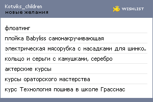 My Wishlist - kotviks_children