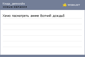 My Wishlist - kouga_gennosuke