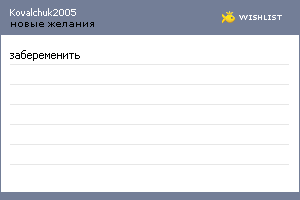 My Wishlist - kovalchuk2005