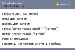 My Wishlist - kovalchukkaterina