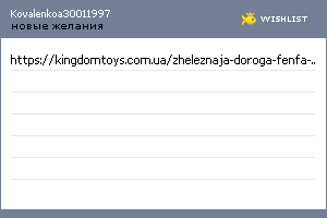 My Wishlist - kovalenkoa30011997