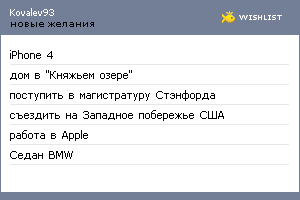 My Wishlist - kovalev93