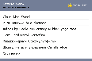 My Wishlist - kozechka