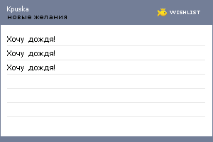 My Wishlist - kpuska