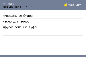 My Wishlist - kr_maria