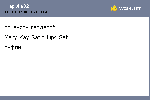 My Wishlist - krapivka32