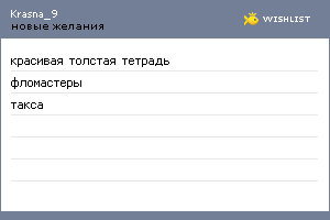 My Wishlist - krasna_9