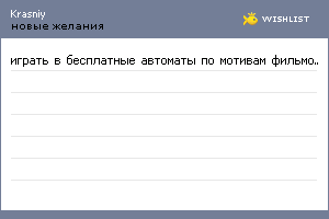 My Wishlist - krasniy