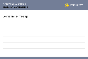 My Wishlist - krasnova1234567