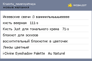 My Wishlist - krasota_neveroyatnaya