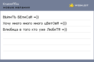 My Wishlist - krassoffka