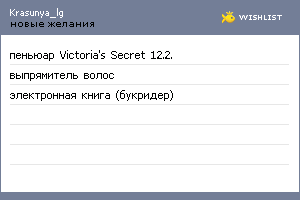My Wishlist - krasunya_lg