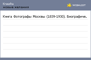 My Wishlist - krausha