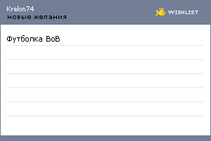 My Wishlist - krelon74