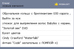 My Wishlist - krewer