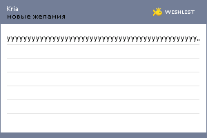 My Wishlist - kria