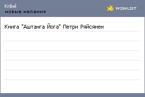 My Wishlist - kribel