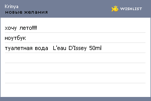 My Wishlist - krinya