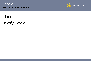 My Wishlist - kris2658