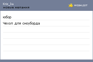 My Wishlist - kris_ka