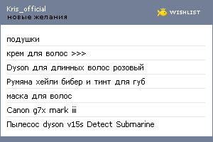 My Wishlist - kris_official