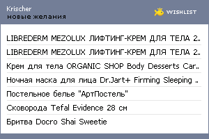 My Wishlist - krischer