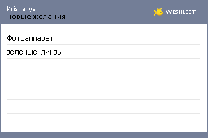 My Wishlist - krishanya