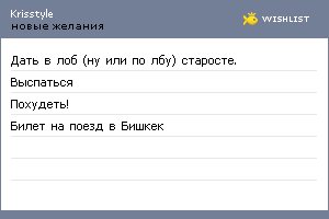 My Wishlist - krisstyle