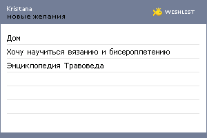 My Wishlist - kristana