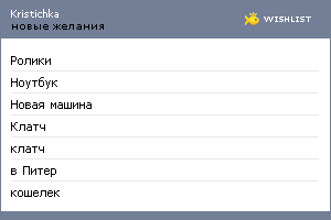 My Wishlist - kristichka