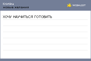 My Wishlist - kristiina