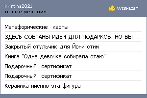 My Wishlist - kristina2021