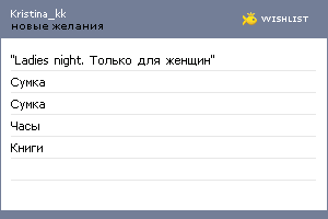 My Wishlist - kristina_kk
