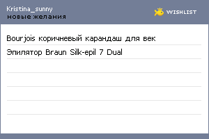 My Wishlist - kristina_sunny