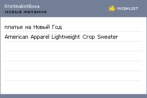 My Wishlist - kristinakotikova