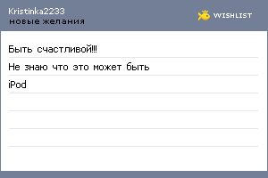 My Wishlist - kristinka2233