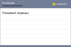 My Wishlist - kristinkalait