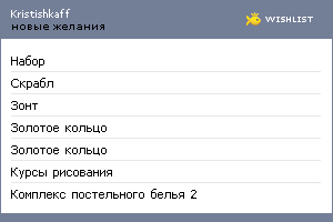 My Wishlist - kristishkaff