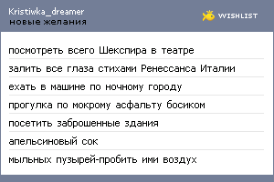 My Wishlist - kristiwka_dreamer
