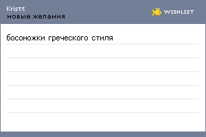 My Wishlist - kristt