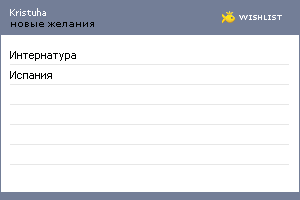 My Wishlist - kristuha