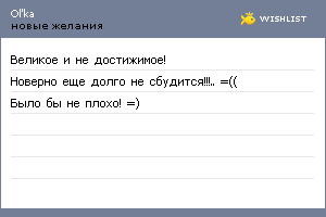 My Wishlist - krivedka