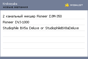 My Wishlist - krokozyaba