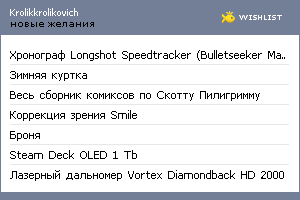 My Wishlist - krolikkrolikovich