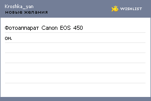 My Wishlist - kroshka_yan